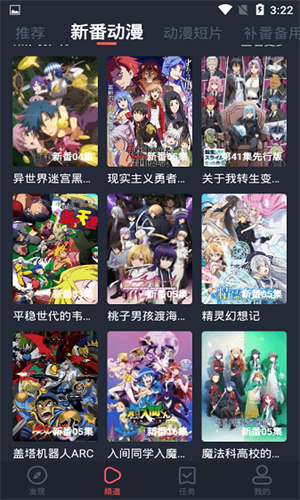 横风动漫新番页面